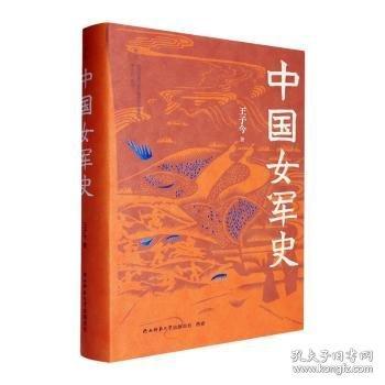 中國(guó)軍史