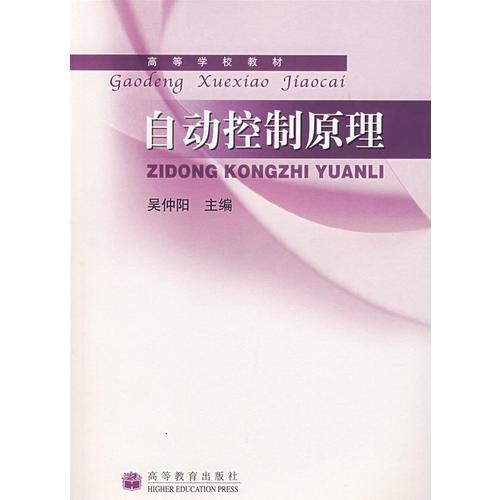 自動控制原理