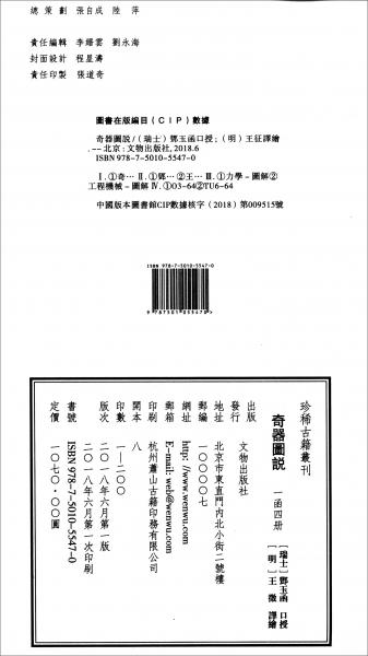 奇器图说