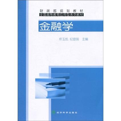 金融學(xué)