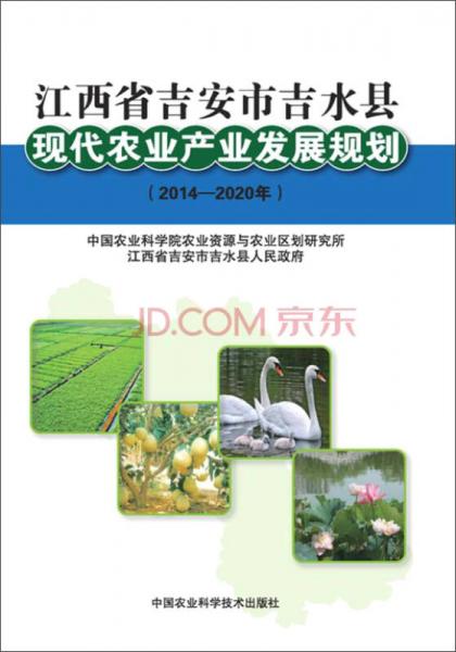 江西省吉安市吉水县现代农业产业发展规划（2014-2020年）