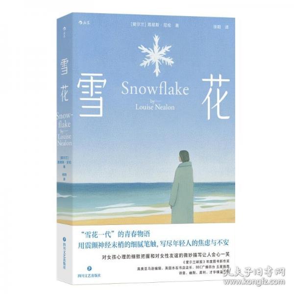 雪花