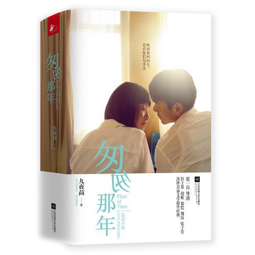 匆匆那年·全彩電影紀(jì)念版（全二冊(cè)）