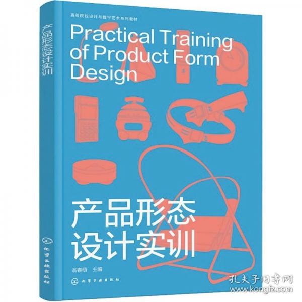 产品形态设计实训