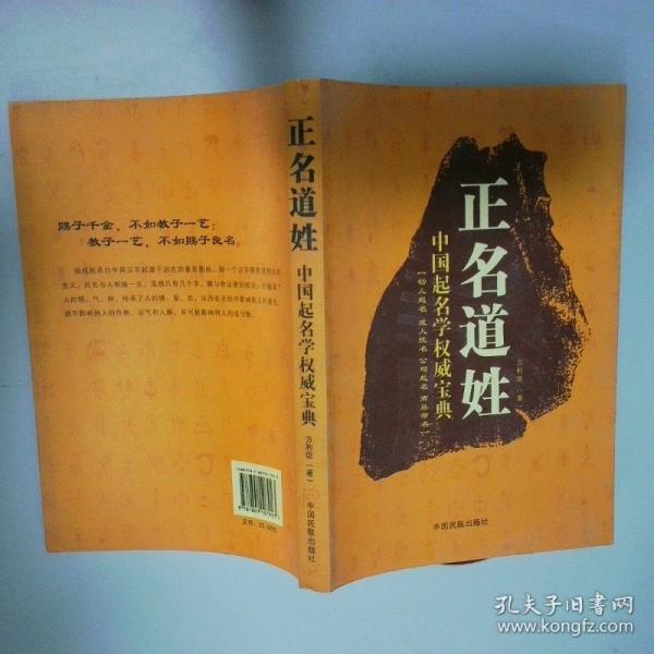 正名道姓:中國起名學(xué)權(quán)威寶典