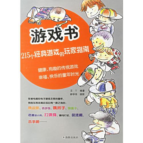 游戲書(shū)
