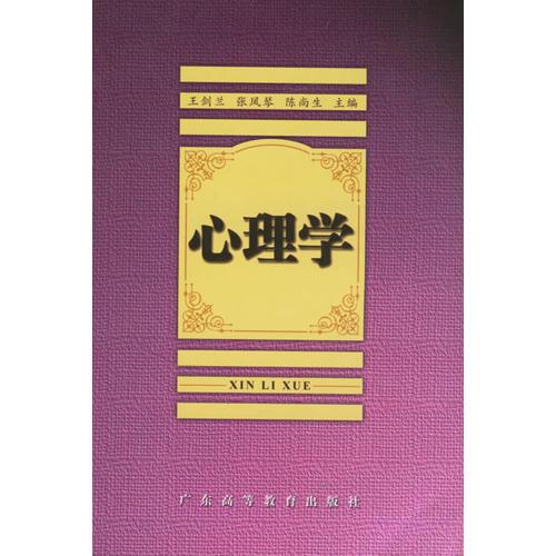 心理學(xué)