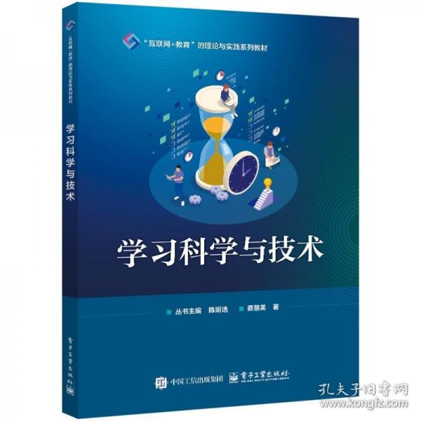 學習科學與技術