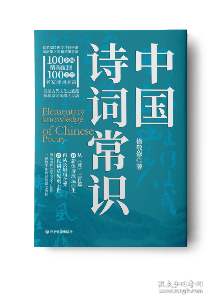 中國詩詞常識