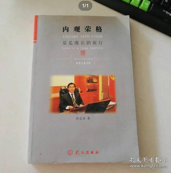 內(nèi)觀榮格