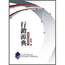 行銷源典