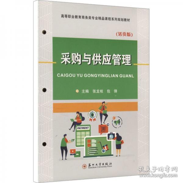 采购与供应管理