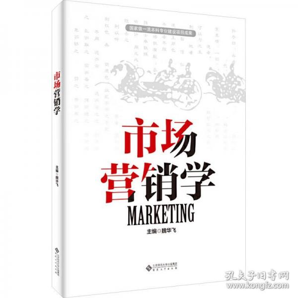 市場營銷學