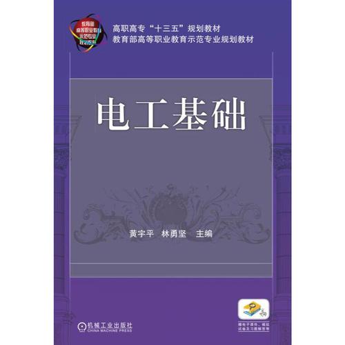 電工基礎(chǔ)