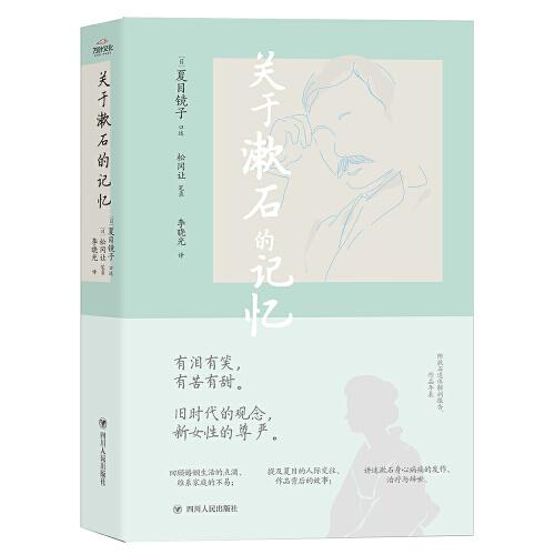關(guān)于漱石的記憶