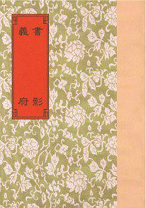 書(shū)影/義府