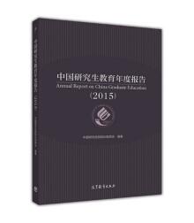 中国研究生教育年度报告 . 