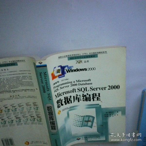 Microsoft SQL Server 2000數(shù)據(jù)庫(kù)編程