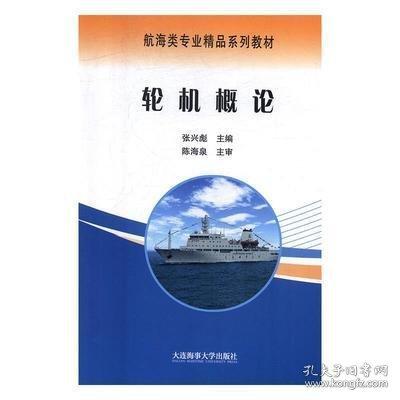 輪機(jī)概論