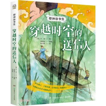 搜神故事集 穿越時(shí)空的送信人