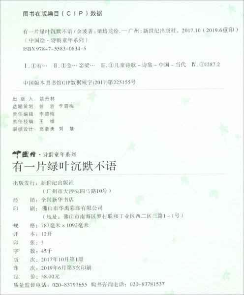 有一片綠葉沉默不語(yǔ)/中國(guó)繪·詩(shī)韻童年系列