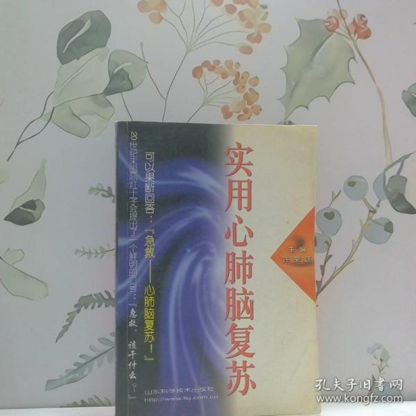 實(shí)用心肺腦復(fù)蘇