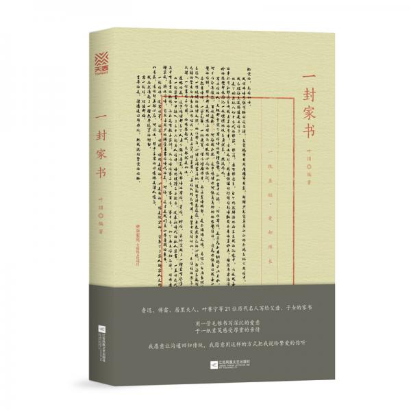 一封家書