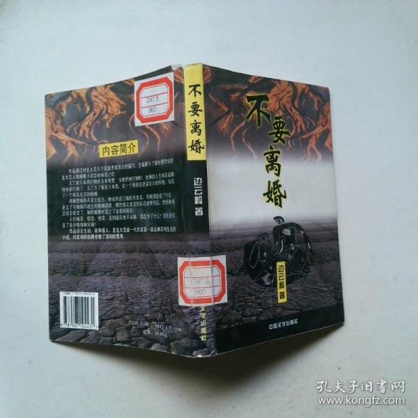 不要離婚