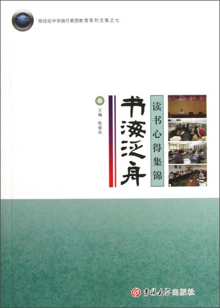 書海泛舟