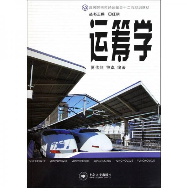 運籌學