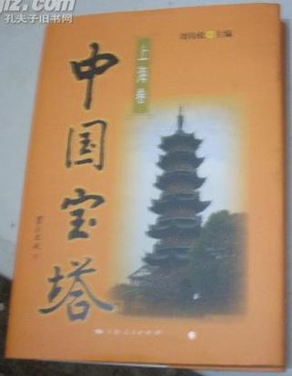 中國(guó)寶塔 上海卷