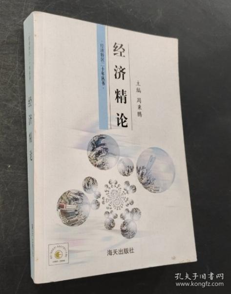 《特區(qū)經(jīng)濟(jì)》回眸