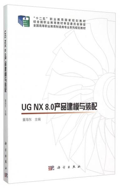 UG NX8.0產(chǎn)品建模與裝配