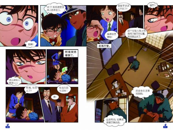 名侦探柯南抓帧漫画7