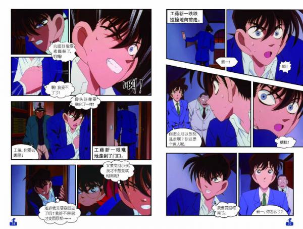 名侦探柯南抓帧漫画7