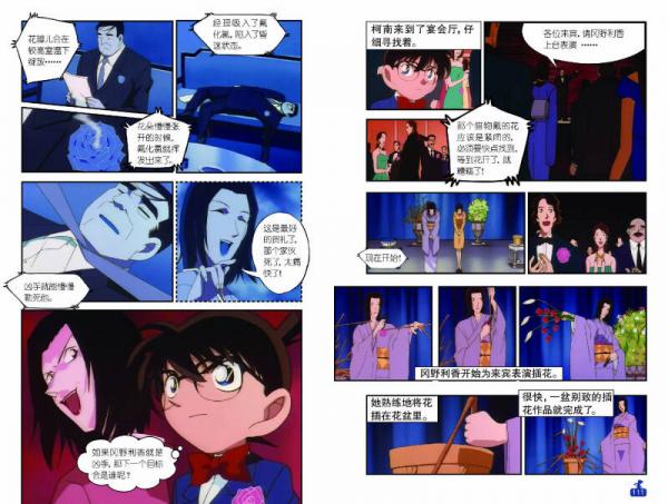 名侦探柯南抓帧漫画7