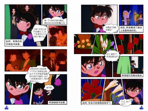 名侦探柯南抓帧漫画7