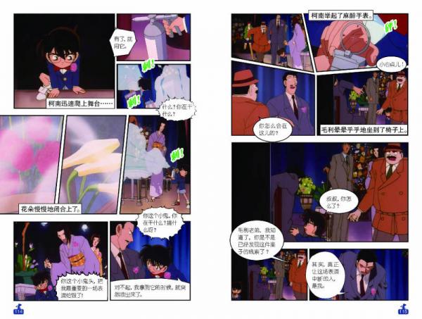 名侦探柯南抓帧漫画7