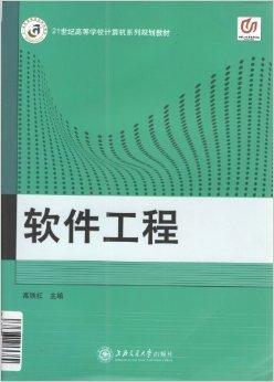 軟件工程