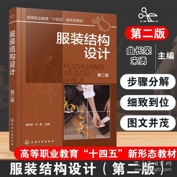 服裝結(jié)構(gòu)設(shè)計