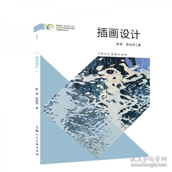 插畫設(shè)計