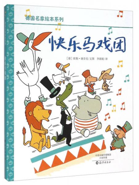 快樂馬戲團(tuán)