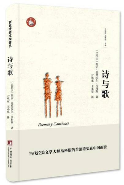 詩與歌