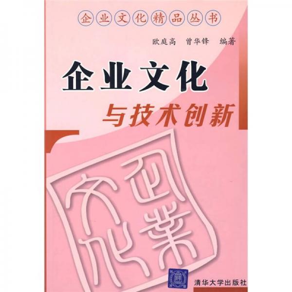 企业文化与技术创新