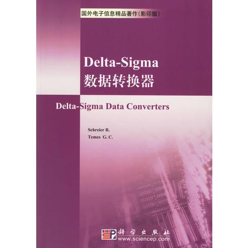 Delta-Sigma数据转换器