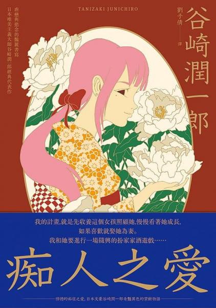 癡人之爱