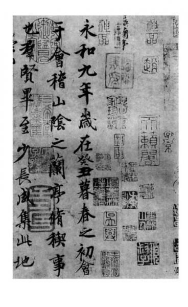 王羲之兰亭序三种/西泠印社法帖丛编