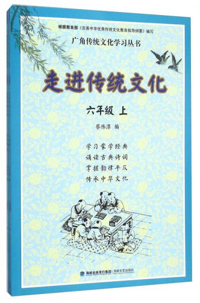 走進傳統(tǒng)文化（六年級 套裝上下冊）