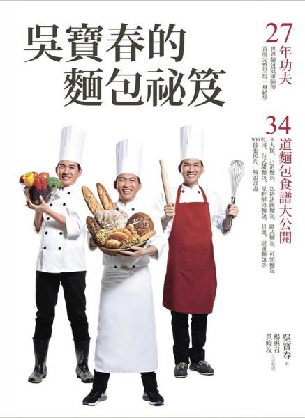 吳寶春的面包秘笈 : 