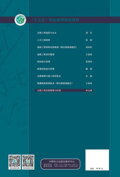 公路工程试验管理与控制